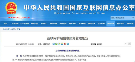 《互聯網群組信息服務管理規定》實施 責任到人，群主的“線上使命”不容忽視