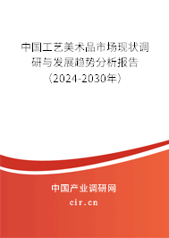 2024年工藝美術(shù)品未來(lái)發(fā)展趨勢(shì) 收藏品批發(fā)的新篇章