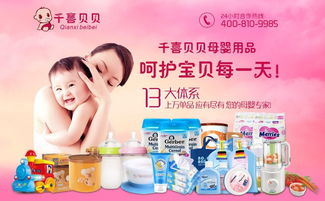 千喜貝貝母嬰用品加盟 卓越服務(wù)鑄就母嬰用品新篇章