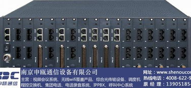 南京申甌通信SDH光綜合復(fù)用設(shè)備售后解析與鹽城設(shè)備銷售優(yōu)勢(shì)